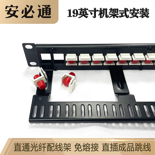 安必通SC/LC/FC/ST直插型光纤直通配线架免熔接光电网络混合跳线架开放式 19英寸机柜机架式配线单元 24芯光纤直通配线架（FC螺纹口）