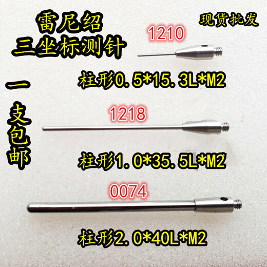 ZEJING雷尼绍测针三坐标测针测头 (1345) 红宝石0.5*L20*M2