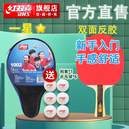 Double Happiness table tennis racket one-star entry-level finished product for beginners, pure wood 7-layer thickened base plate H1 star horizontal straight single racket H1002 one star horizontal racket long handle/double-sided anti-adhesive free racket bag