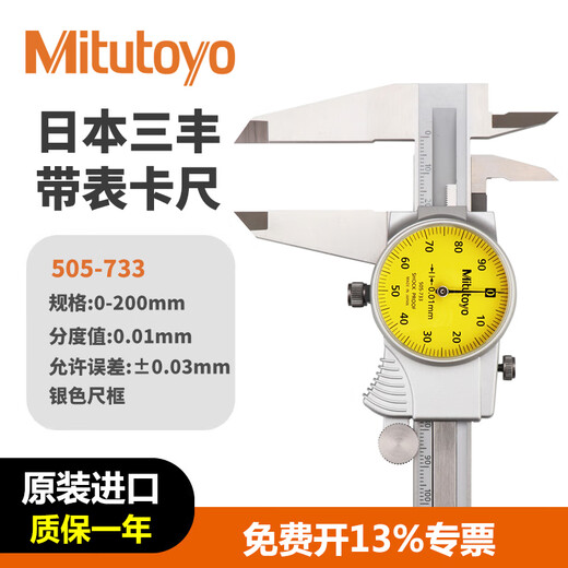 Next day delivery in Jiangsu, Zhejiang and Shanghai Mitutoyo caliper with watch High precision 0.01 0.02 Vernier caliper Original imported from Japan 505-733/0-200/0.01/ 0.03
