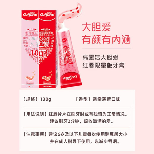 高露洁大胆爱牙膏 七夕情人礼物 情侣送男生女生备婚礼 清新去黄去口气 【情侣套装】爱心牙膏 130g*2支