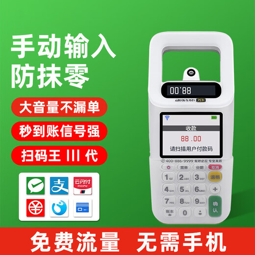 Lakala handheld cash register scan code king cash register convenience store retailer household all-in-one cash register equipment mobile cash register scan box scan machine 4G voice broadcast Scan code king scan code king 3 generation