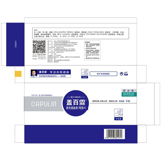 Gai Bailin Vitiligo Covering Liquid Pen Type Long-lasting Natural White Spot Covering Liquid Waterproof Skin Color Covering Pen Waterproof Style - Hand and Foot Pen - Single Pack