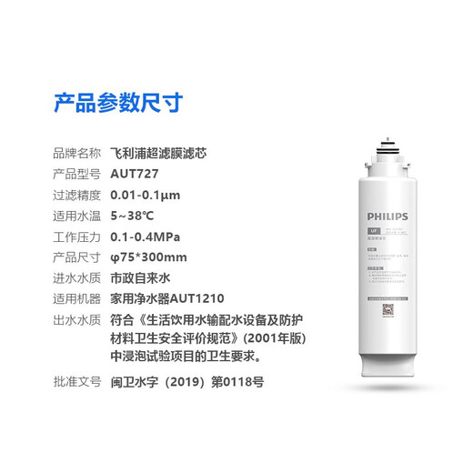Philips Household Water Purifier Ultrafiltration Direct Drink Water Purifier AUT1210 Original Filter AUT718/AUT719/AUT727 AUT718+AUT719+AUT727 [full set of filter elements