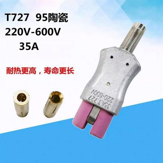 
T727 aluminum alloy high temperature plug 35A heating ring ceramic electric furnace plug Industrial high temperature resistance plug White ceramic jack_5mm