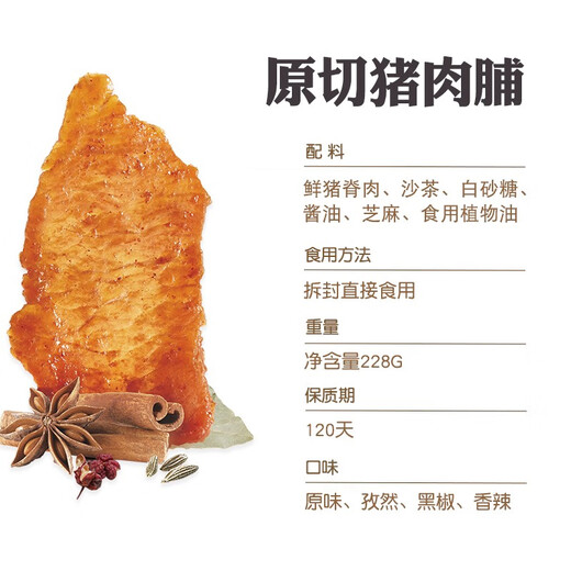 真澄味原切猪肉脯干潮汕汕头特产猪肉干独立包装熟食肉干媲美山姆 原味228g*3（共3袋）
