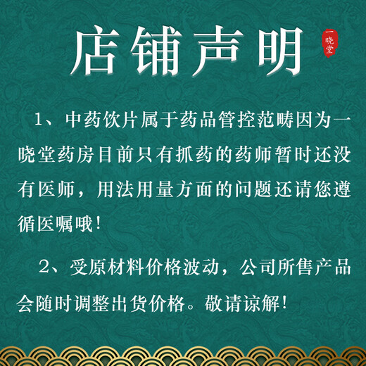 一晓堂大枸杞中药饮片滋补肝肾益精明目中药枸杞子中药材红枸杞宁夏中宁产地枸杞好吗枸杞干枸杞补肾 100克（选）