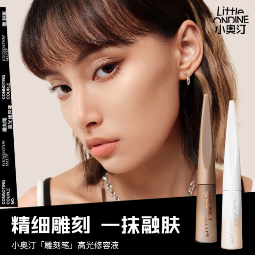 littleondine engraving pen highlighter and contouring liquid two-color combination 01 matte apricot white + 02 gray shadow light brown (birthday gift)