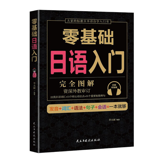 Bücher zum Erlernen der japanischen Sprache Japanische Bücher Nullbasierte japanische Einführung Vollständig illustrierte japanische Einführung Selbststudium Zero-based New Standard Japanese Einführung in die japanische Sprache Selbststudium Lehrbuch Buch Japanisches Selbststudium Lehrbuch Buch