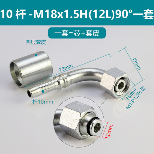 Hydraulic oil pipe crimping joint metric H-type 4523 steel 24-degree cone straight elbow excavator oil pipe pressure pipe head 10 rod-M18x1.5H (12L) 90/B0 set