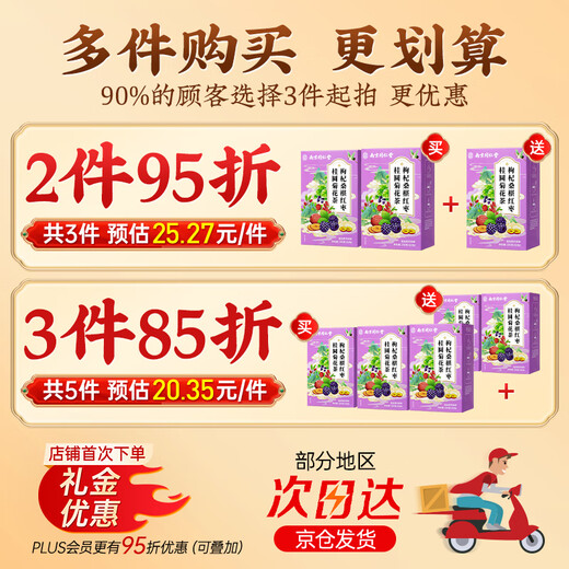南同四海南京同仁堂 枸杞桑葚黑枸杞补气血红枣桂圆桑椹肾六宝养生茶包