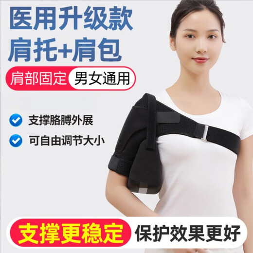 Universal shoulder brace for hemiplegia, arm clavicle fixed sling, shoulder joint abduction fixed brace, rotator cuff injury protective gear, new shoulder brace + arm strap + shoulder bag