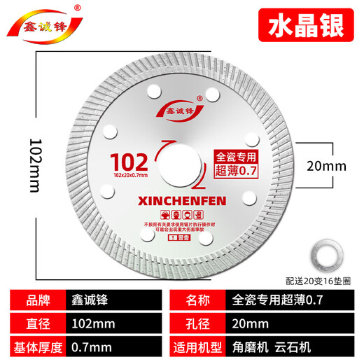 Xinchengfeng 0.7 ceramic tile cutting piece vitrified tile marble microcrystalline stone all-ceramic ultra-thin dry cutting cutting machine diamond blade crystal silver 102 (0.7SPHC international version)