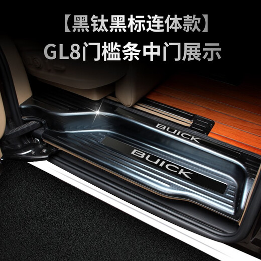 
Bellini is suitable for Buick GL8 sill bar ES/653T/Avia gl8 special welcome pedal stainless steel joint 2.0T-ES joint full surround-black titanium black label