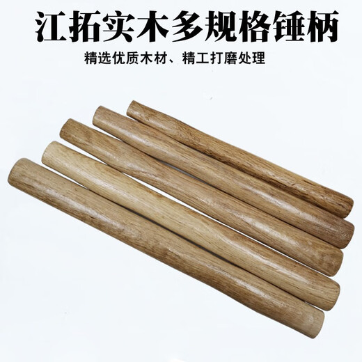 Taipeng wooden hammer handle, round head hammer handle, octagonal hammer handle, hammer handle, hammer handle, first-grade wooden handle, varnished hammer handle, no edges, wooden hammer handle 1.5P