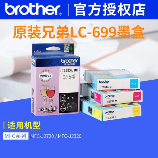 兄弟LC699XL LC695XL原装墨盒适用于MFC-J2320 J2720打印机彩色墨水 LC699XL-BK黑色墨盒