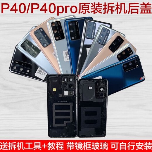 X Suitable for Huawei p40 P40pro original disassembled back cover pure original mobile phone glass battery outer rear screen rear shell factory P40pro bright black 9 new disassembled back cover