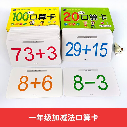 [Nueva versión genuina ~ Beijing Warehouse Shipping] Educación de la primera infancia Aprendizaje Aprendizaje Tarjeta de aritmética oral (Establezca cuatro cajas completas) dentro de 10 + dentro de 20 + dentro de 50 + dentro de 100 + dentro de 1342 ** 73 [La factura está disponible]