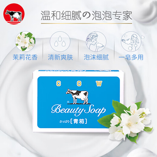 Cow milk alkaline cow brand imported skin beauty soap 85g blue box jasmine fragrance face and bath soap handmade soap soap clean and refreshing