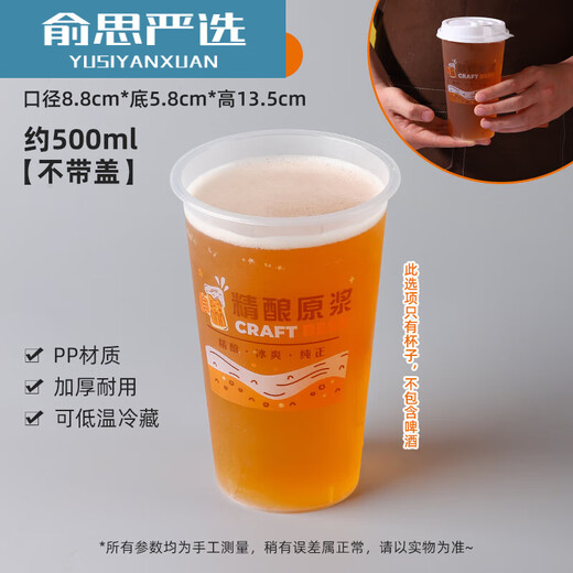 Plastic cup, large-capacity disposable draft beer cup, green craft beer cup, commercial plastic 500 package cup, craft frosted cup 500ml without lid, thick injection molding, 50 pieces