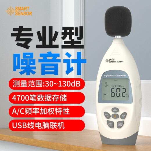 Xima AR844 noise meter decibel tester noise tester high precision professional decibel instrument record type AR844 (record 4700 data)