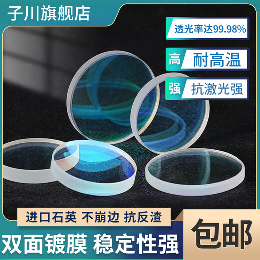 Laser protective lens quartz fiber metal cutting machine window piece 30*5 34*5 37*7 28*4 welding imported quality quartz lens 30*5