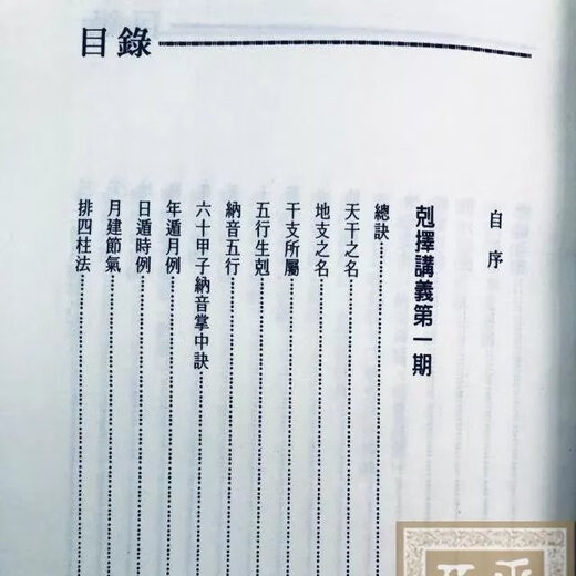 言未半（YANWEIBAN）择克讲义注解 继成堂三房堂燕 天星居士注解 高清完整版 719页