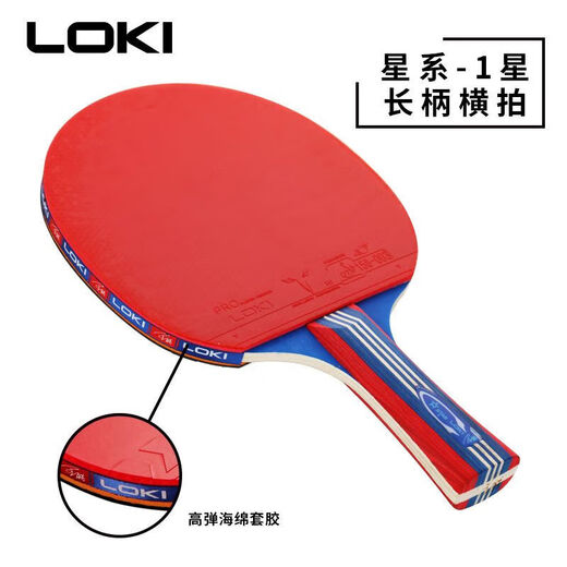 LOKI乒乓球拍雷神五星乒乓球拍一二三四六星球拍横拍直拍比赛 2星横拍长柄单只