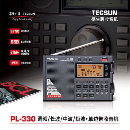 德生（Tecsun）PL330全球广播制式收音机DSP芯片SSB单边带同步检波定时开关机可充电 PL330标配+充电器