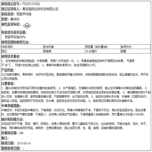 40% difenoconazole watermelon anthracnose powdery leaf spot rust black spot brown spot fungicide 100g