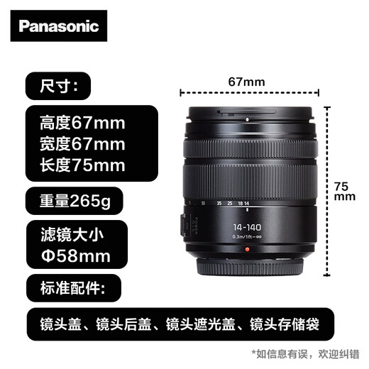 松下（Panasonic） 无反/微单/数码照相机M43画幅（M4/3卡口可用）变焦镜头 广角中焦长焦 自动对焦 14-140mm二代丨F3.5-5.6丨广角长焦