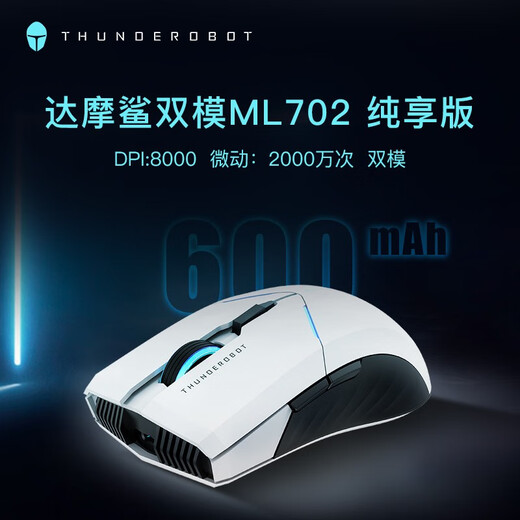 雷神（ThundeRobot）达摩鲨ML702有线/2.4G双模游戏电竞鼠标 RGB炫酷灯光 低延迟 7档可调节支持8000DPI 黑神话悟空 双模无线ML702纯享/8000DPI