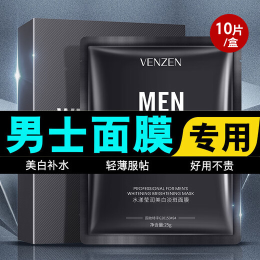 Fanzhen Men's Whitening Facial Mask Set Hydrating, Moisturizing, Shrinking Pores, Brightening Skin Color Patch Mask Skin Care Products