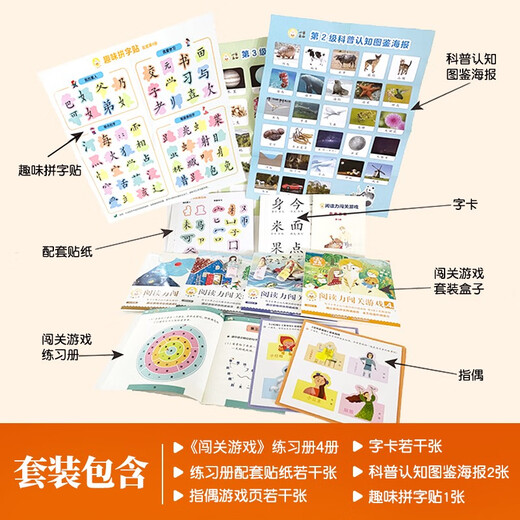 【系列自选】小羊上山阅读力闯关游戏 第123456级 幼小衔接 儿童幼儿识字 小羊上山汉语分级读物配套游戏 小羊上山阅读力闯关游戏：第1-2级