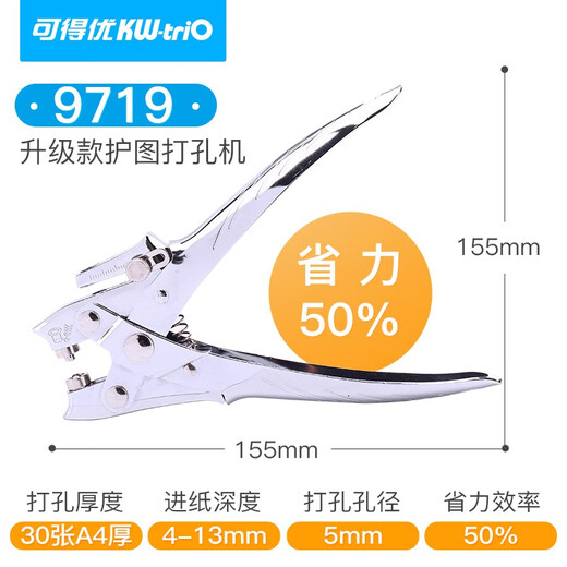 可得优 金属护圈打孔器气眼钳鸡眼钳吊牌打孔机手帐打眼器手工打孔保护圈扣眼讲义 【省力款】9719 护圈打孔机