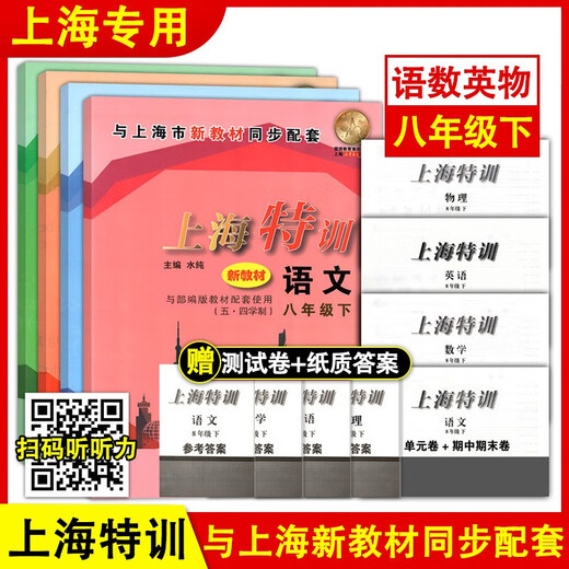 Shanghai Special Training Chinese Mathematik Englisch Physik Grad 678 Band 1 und 2 Band 678 Klasse 1 und 2. Semester 6 Teil 6 Chinesisch