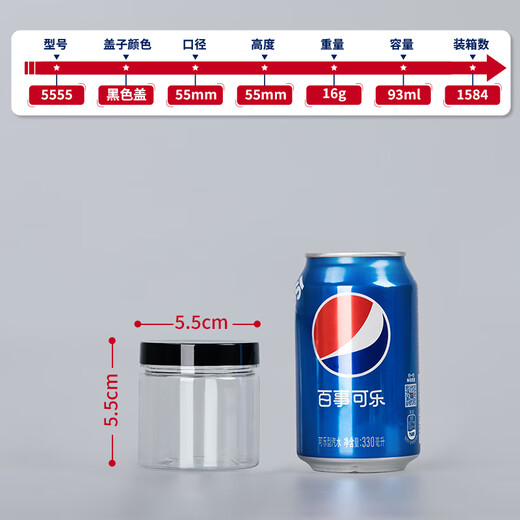 XMSJ黑色盖密封罐pet空塑料瓶子食品级透明广口腌菜麻辣小海鲜包装桶 5.5*8.5cm 16g 黑色盖 1098