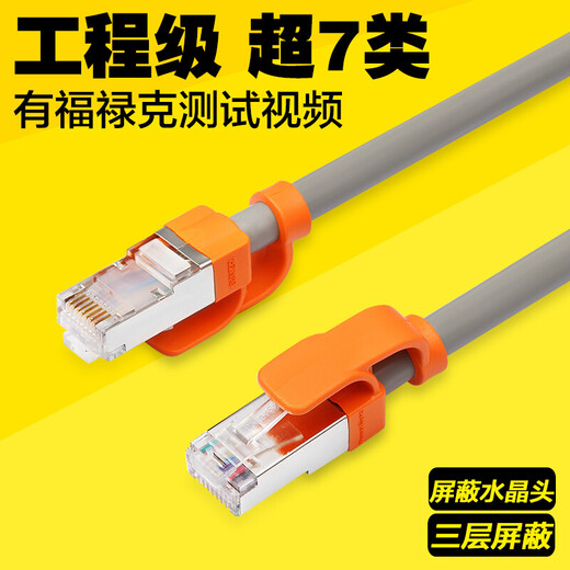 Baoerxingke Catégorie 7 Catégorie 7 Gigabit Câble réseau Pure Copper Computer Broadband Cable Super Six Catégorie 6 Câble réseau Double bouclier Monitoring Home Decoration Fiber Optic Greading Grade Grey Light Grey 5 mètres