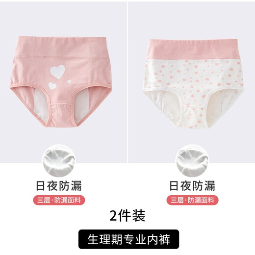 Youyou 1 point girls menstrual period underwear, special leak-proof for middle and large children, high-waisted cotton sanitary pants for girls during period, foundation love + white bottom love (2 packs) 2 pieces M weight 71-85Jin Jin is equal to 0.5 kg