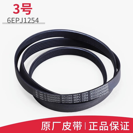 
XMSJ is suitable for Sanyo Rongshida Whirlpool 5EPJ11054EPJ1105 belt drum washing machine original accessories No. 1 belt 5PEJ1105