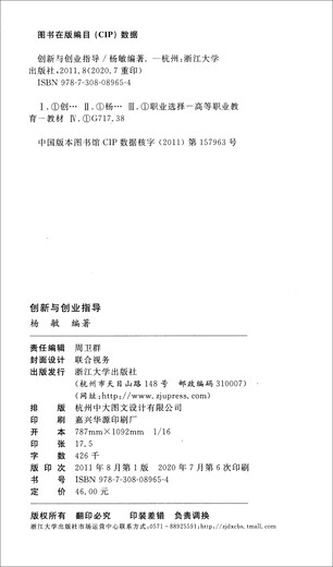 创新与创业指导97873080**654