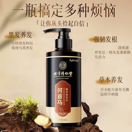 
In the inner court, use Beijing Tongrentang Polygonum multiflorum shampoo black Ganoderma lucidum white hair to promote natural nourishment and cure roots of young, middle-aged and elderly people with anti-dandruff. Gloss 500ml 1 bottle Polygonum multiflorum black hair