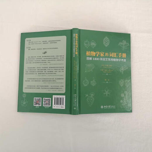 植物学家的词汇手册:图解1300条园艺常用植物学术语苏珊·佩尔大学出版社有限公司9787301310