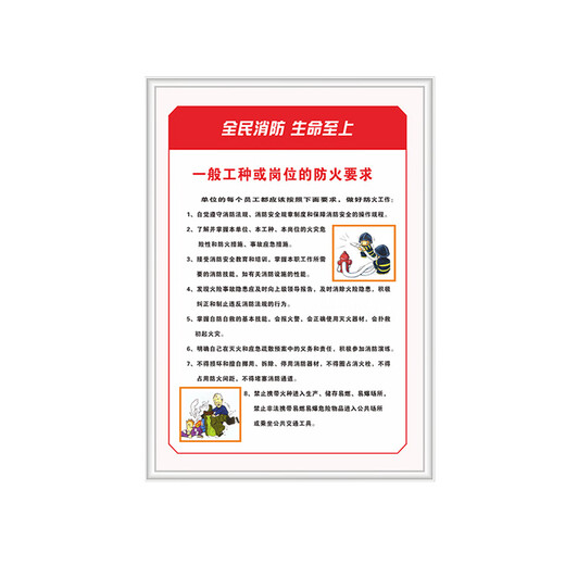 中环力安【消防宣传教育60*80cm】KT板包边消防组织告知警示标识MYN9226B