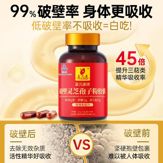 Fuyuankang pared rompiendo ganoderma lucidum esporas cápsulas de polvo esporas de la cabeza contiene ganoderma lucidum el aceite de espora mejora inmunidad ganoderma lucidum [3 botellas] 90 cápsulas * 3 botellas