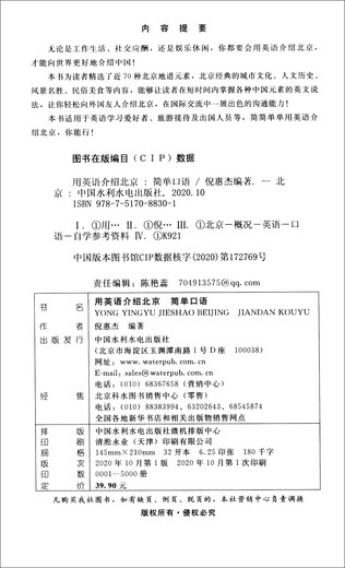 Wir stellen Ihnen Peking auf Englisch in einfach gesprochenem Englisch vor