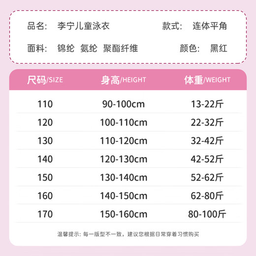李宁（LI-NING）儿童泳衣女童专业连体三角游泳衣中大童平角泡温泉泳装套装速干 LSYV728-1黑红【连体平角】 170