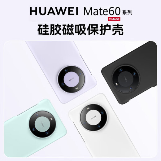 Huawei mate60Pro original liquid silicone magnetic protective case mobile phone case all-inclusive anti-fall high-end simple skin-friendly silicone new shell soft cover for men and women original magnetic case Mate60Pro/Pro+magnetic silicone black+6A line+film