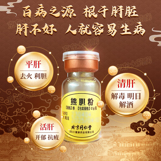 Peking Tongrentang Bären Gallenpulver 0,1 g*30 Flaschen raffinierter chinesischer Kräutermedikamente, Goldpulver, schwarzes Bären goldenes Gallenpulver, glatte Leber, Gallenblase, Sehvermögen und Leberschutz, High-End-Geschenk für Männergeschenke exklusive Geschenkbox