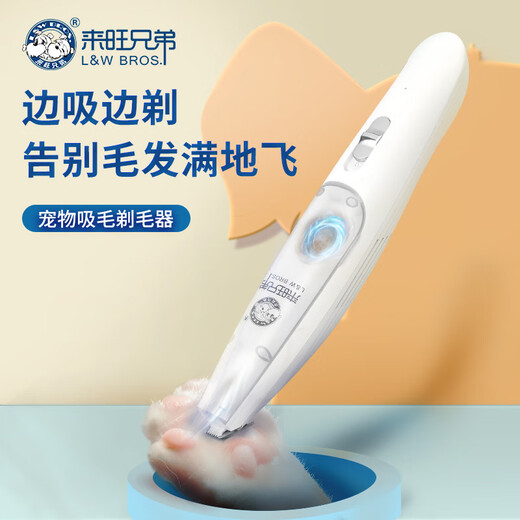 Laiwang brothers cat foot shaver rechargeable pet shaver shaves and absorbs hair beauty products PC-298